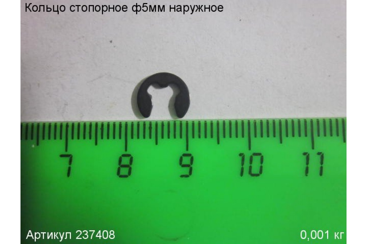 Кольцо стопорное наружн. 5мм для инструмента многофункционального ЭНКОР МФЭ-400Э, 237408