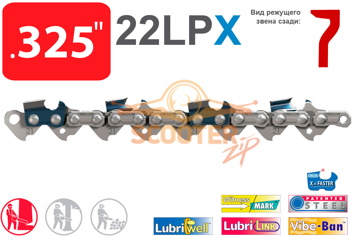 Цепь шаг 0,325'', посадка 1.6mm 62 звена 22LPX OREGON для бензопилы STIHL MS 271, 22LPX062E