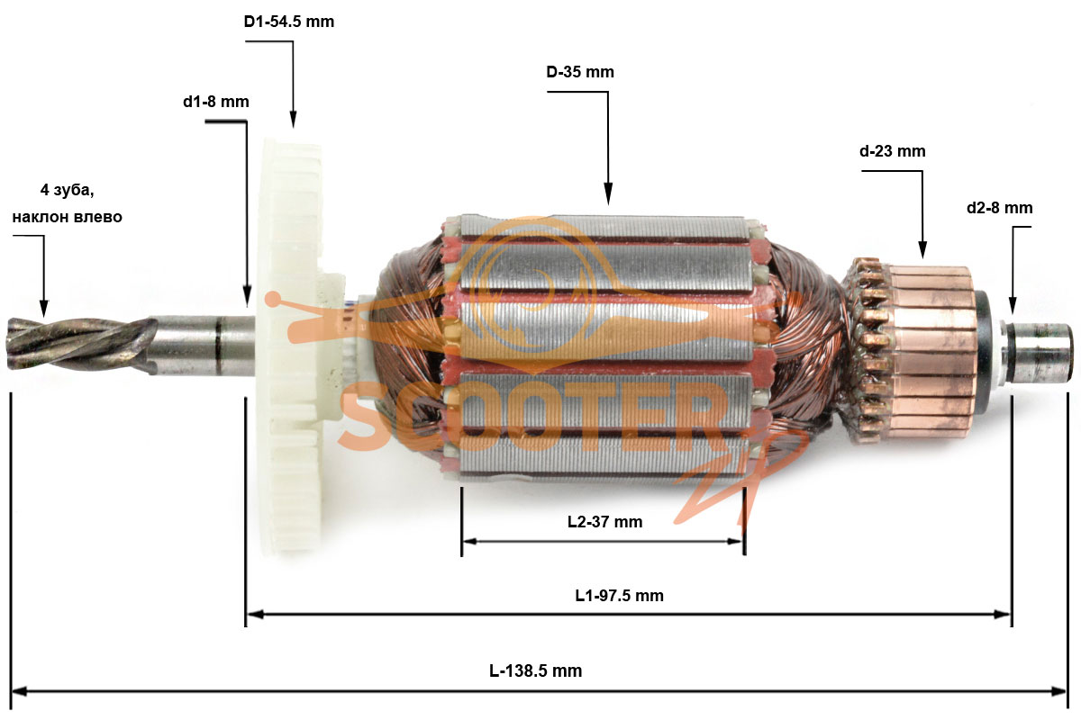 Ротор (Якорь) BOSCH PSB 500 RE, PSB 400 RE PROFESSIONAL (L-138.5 мм, D-35 мм, 4 зуба, наклон влево), 889-1206