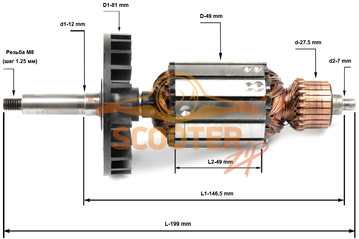 Ротор (Якорь) МИАСС ДК-105 (L-199 мм, D-49 мм, резьба М8 (шаг 1.25 мм)), 889-1190