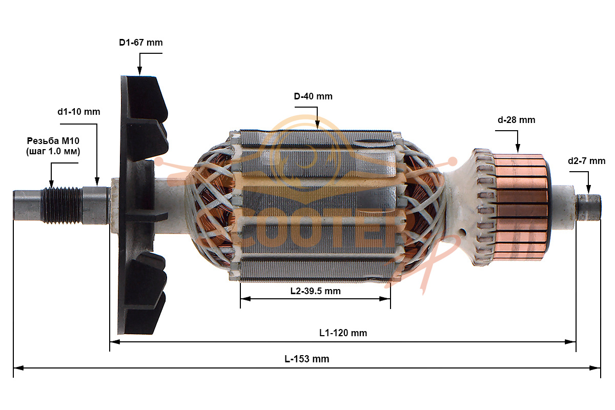 Ротор (Якорь) (L-153 мм, D-40 мм, резьба М10 (шаг 1.0 мм)) SPARKY M-902, 889-1669