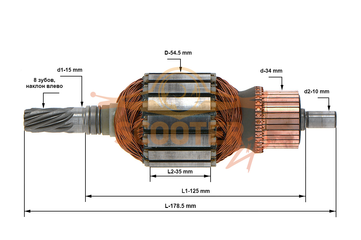Ротор (Якорь) DeWalt для молотка отбойного D25899K TYPE 1 230В (L-178.5 мм, D-54.5 мм, 8 зубов, наклон влево), NA246450