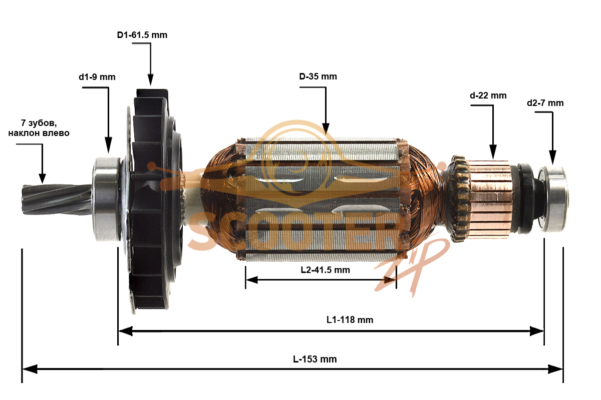 Ротор (Якорь) (L-153 мм, D-35 мм, 7 зубов, наклон влево) для перфоратора BOSCH GBH 2-26 DE (Тип 0611253603), 1614010709