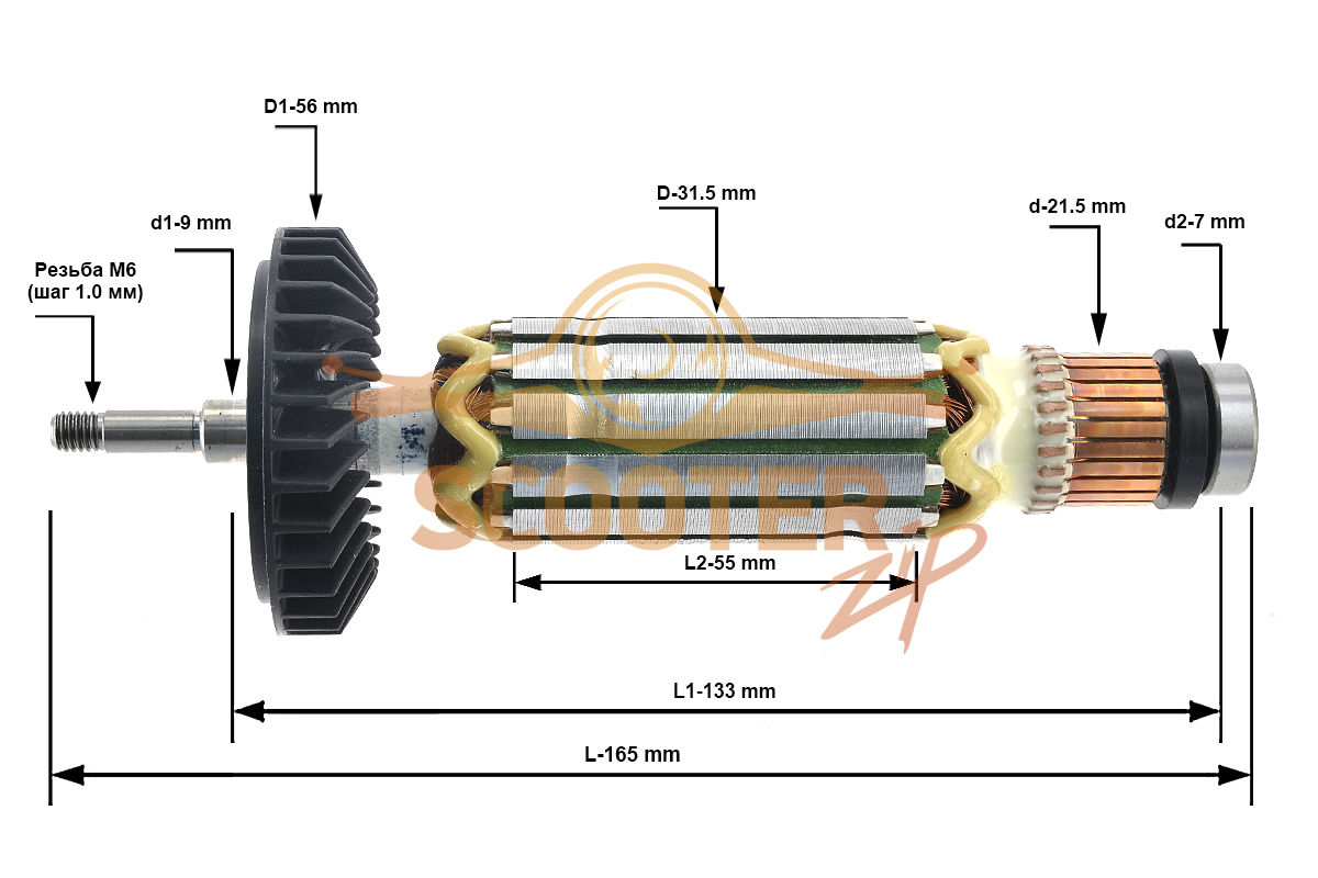 Ротор (Якорь) (L-165 мм, D-31.5 мм, резьба М6 (шаг 1.0 мм)) для болгарки (УШМ) MAKITA 9557NB, 515613-9