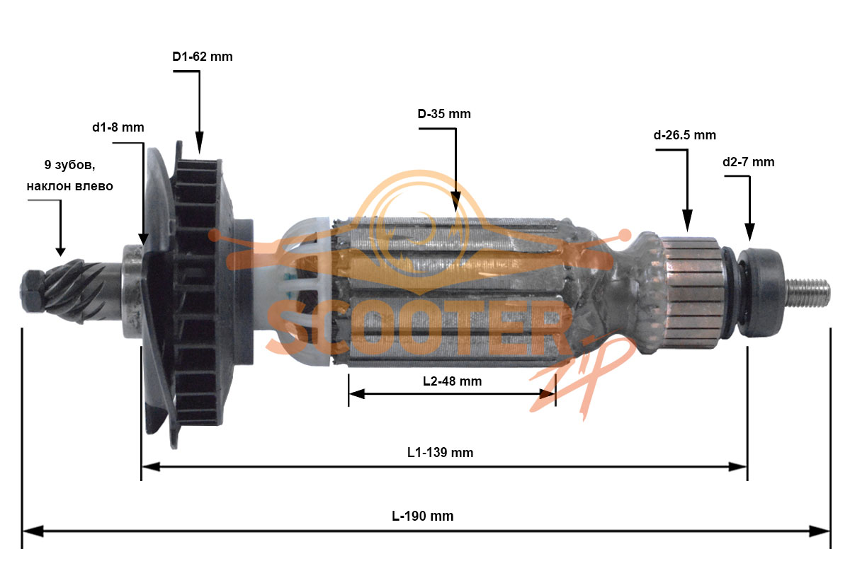 Ротор (Якорь) DeWalt для машины шлифовальной угловой D28132 TYPE 1, D28134 TYPE 1 (L-190 мм, D-35 мм, 9 зубов, наклон влево) 230В, 623584-01