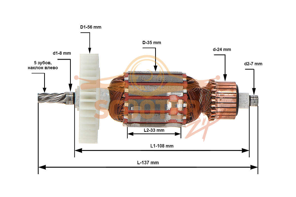 Ротор (Якорь) КДС (L-137 мм, D-35 мм, 5 зубов, наклон влево), N000-028-119
