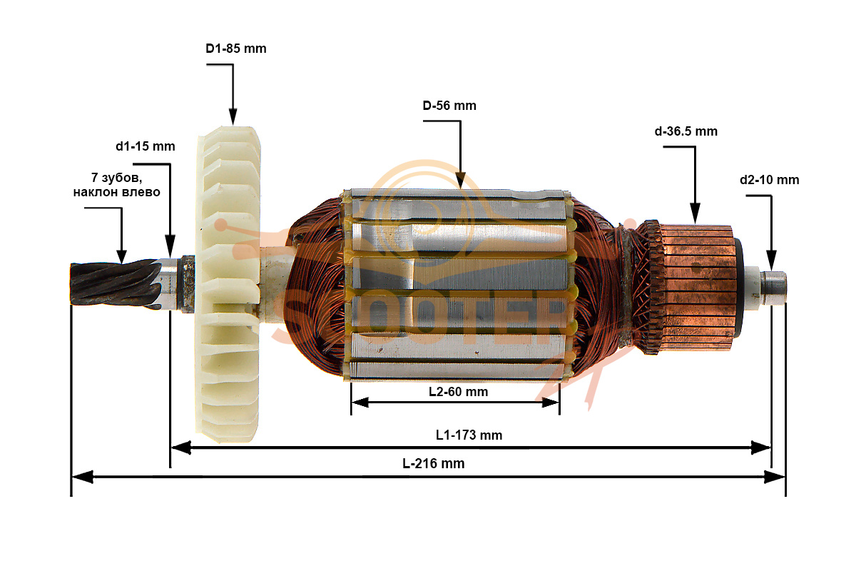 Ротор (Якорь) (L-216 мм, D-56 мм, 7 зубов, наклон влево), N000-005-086