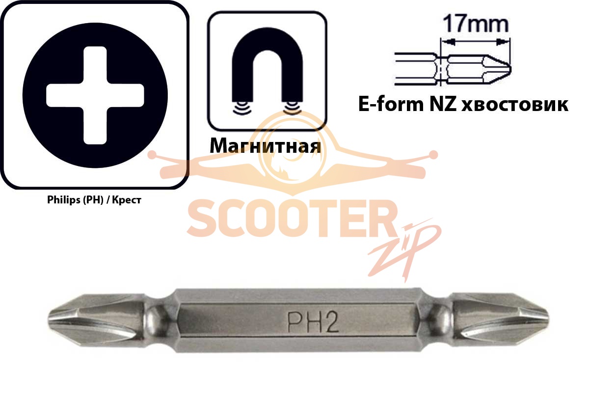 Насадка двусторонняя PH2, 65 мм, E-form (NZ) для шуруповерта аккумуляторного MAKITA BDF430F, 784203-1
