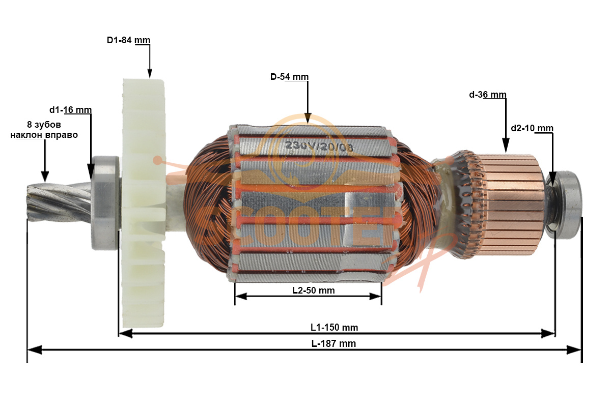 Ротор (Якорь) (L-187 mm, D-54 mm, 8 зубов, наклон вправо) для пилы циркулярной (дисковой) ИНТЕРСКОЛ ДП-210/1900М, 98.04.02.00.00