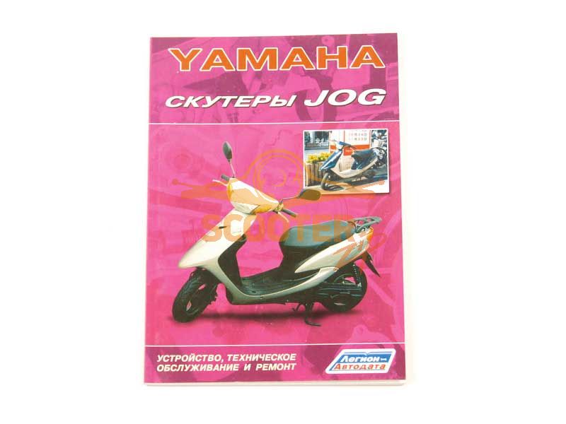 Книга ''Yamaha Jog''