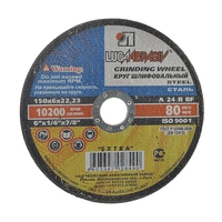 Круг шлифовальный для стали (10200, A 24 R BF , D-150 mm, d-22,23 mm, s-6,0 mm)