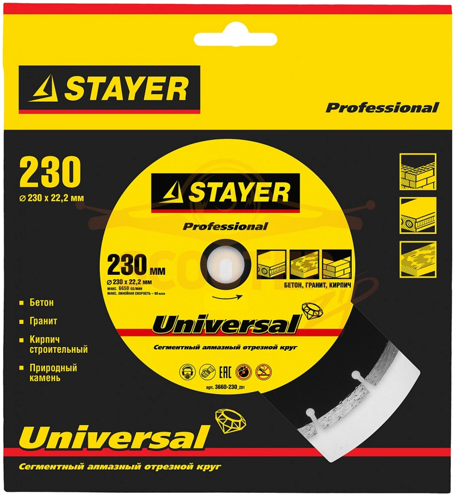 Диск алмазный отрезной по бетону, кирпичу, плитке, STAYER Professional UNIVERSAL 200 мм