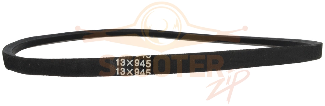 Ремень A-945 (13*945) (привода шнеков) для снегоуборщика GARDENPRO KC726S