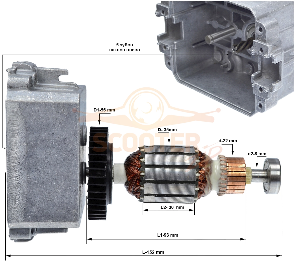 Ротор (Якорь)(L-152 мм, D-35 мм, 5 зубов, наклон влево) Black & Decker RS890 TYPE 1, KFBES890 TYPE 1