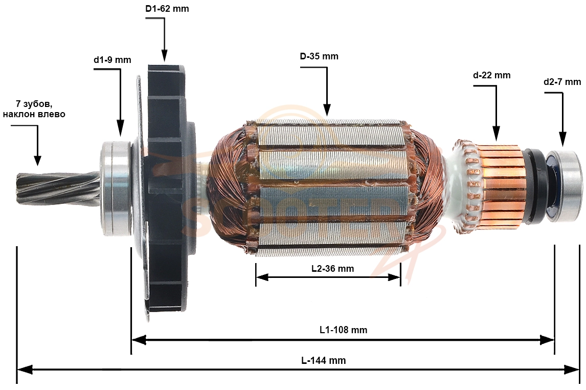 Ротор (Якорь) (L-144 мм, D-35 мм, 7 зубов, наклон влево) BOSCH (GBH 2-24 DFR, GBH 2-24 RE, GBH 2-24 DRE