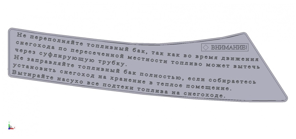 Табличка S10700034 для снегохода Русская Механика Vector 551/i