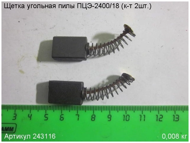 Щетки угольные (2шт) 20х14х6 ЭНКОР 243116