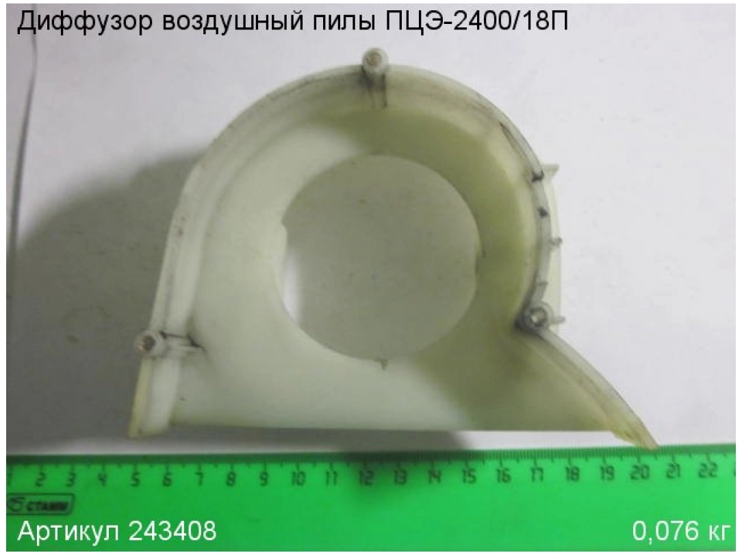 Диффузор воздушный для электропилы цепной ЭНКОР ПЦЭ-2400/18ЭП