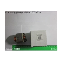 Статор ЭНКОР 216403
