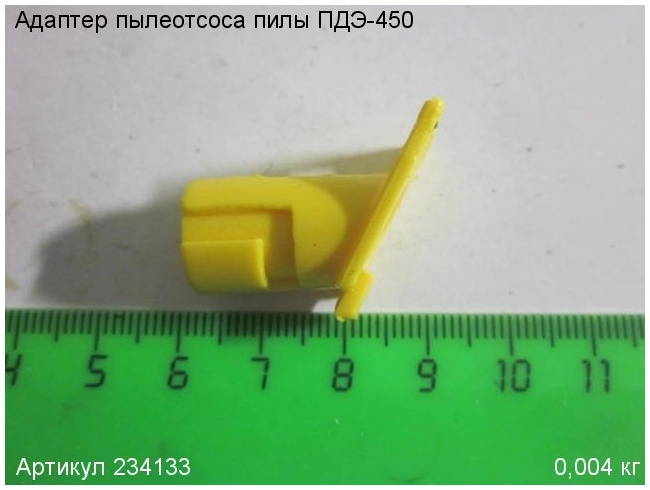 Адаптер пылеотсоса для пилы циркулярной (дисковой) ЭНКОР ПДЭ-450/20Э