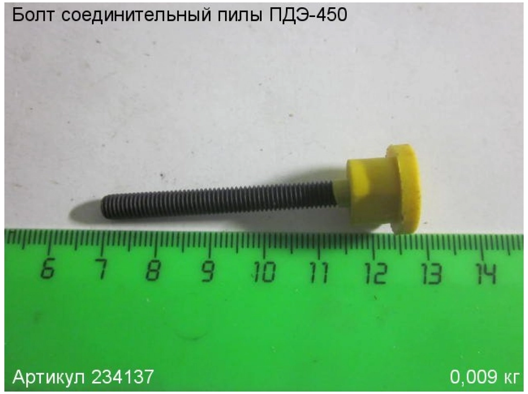 Болт соединительный для пилы циркулярной (дисковой) ЭНКОР ПДЭ-450/20Э