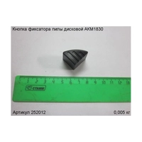 Кнопка фиксатора ЭНКОР 252012