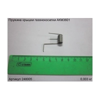 Пружина крышки ЭНКОР 248005