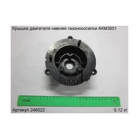 Крышка двигателя нижняя ЭНКОР 248022