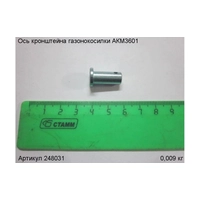 Ось кронштейна ЭНКОР 248031