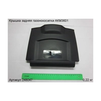 Крышка задняя ЭНКОР 248047