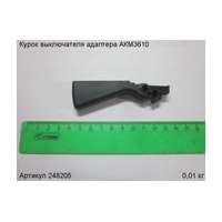 Курок выключателя ЭНКОР 248205