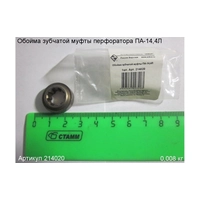 Обойма зубчатой муфты ЭНКОР 214020