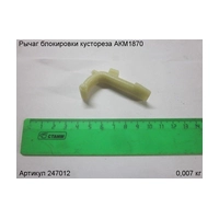 Рычаг блокировки ЭНКОР 247012