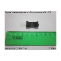 Зажим нижний ЭНКОР 247229