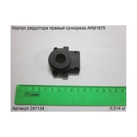Корпус редуктора правый ЭНКОР 247134