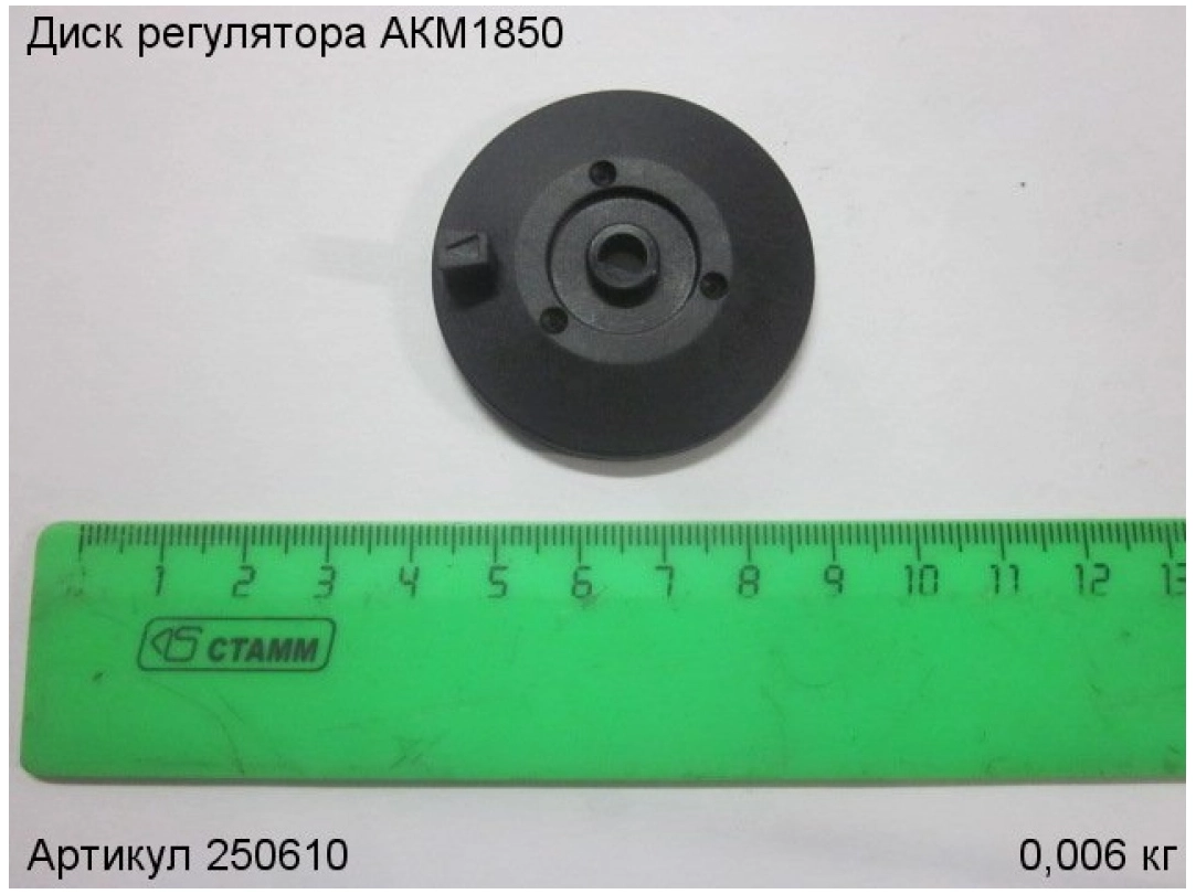 Диск регулятора ЭНКОР 250610