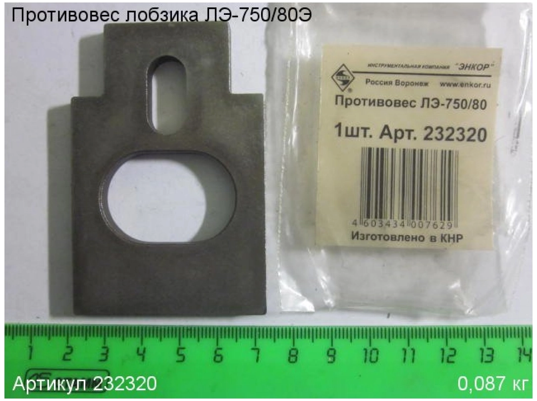 Противовес ЭНКОР 232320