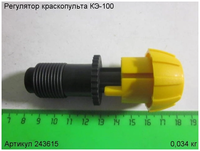 Регулятор для краскопульта ЭНКОР КЭ-100