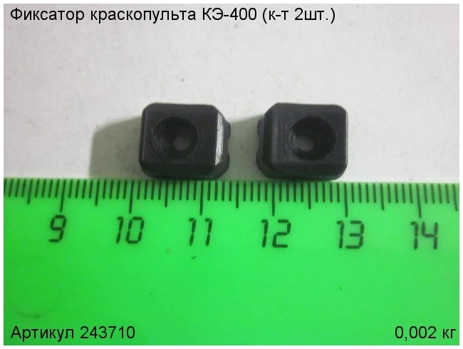 Фиксатор для краскопульта ЭНКОР КЭ-400