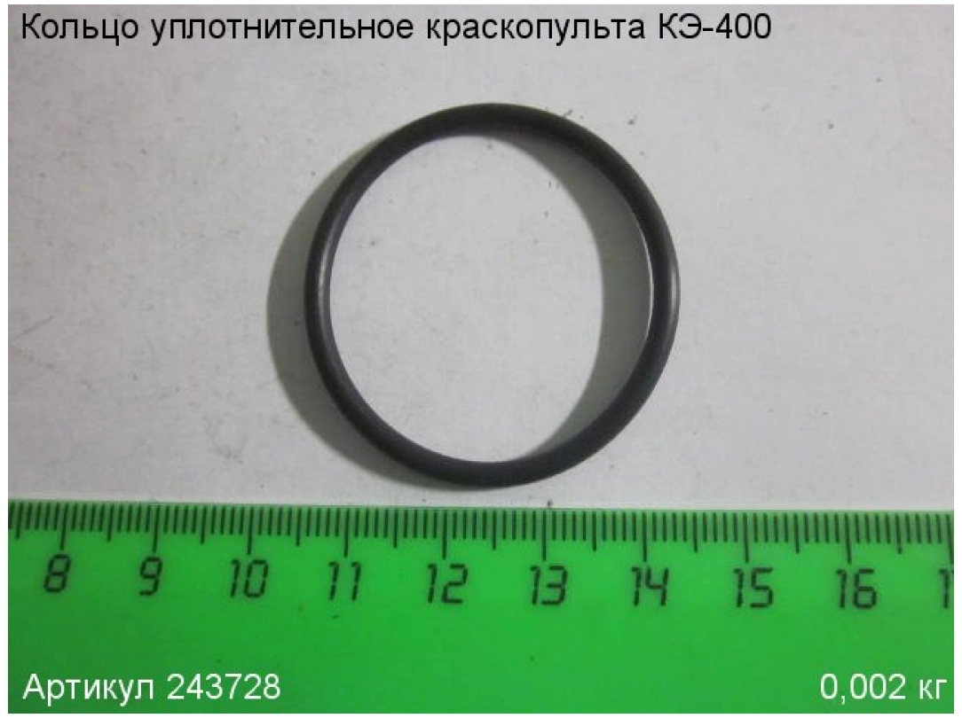 Кольцо уплотнительное для краскопульта ЭНКОР КЭ-400