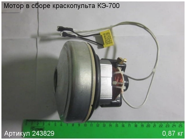 Электродвигатель для краскопульта ЭНКОР КЭ-700