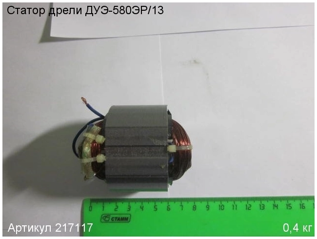 Статор для дрели ЭНКОР ДУЭ-580ЭР/13