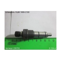 Шпиндель ЭНКОР 226703