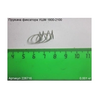 Пружина фиксатора ЭНКОР 226716