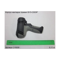 Корпус-накладка правая ЭНКОР 215030