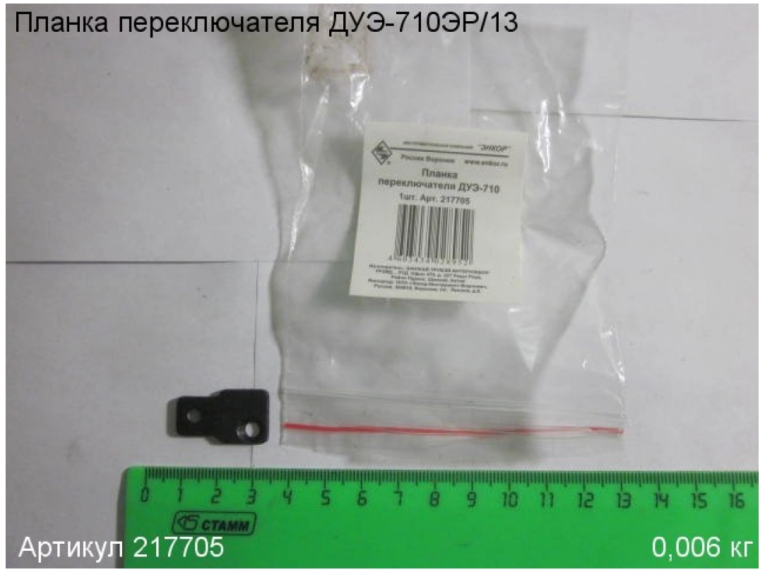 Планка переключателя для дрели ЭНКОР ДУЭ-710ЭР/13
