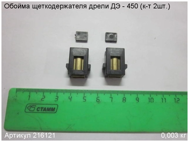 Обойма щёткодержателя для дрели-шуруповерта ЭНКОР ДЭ-450ЭР/10
