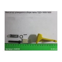 Фиксатор шпинделя в сборе ЭНКОР 234530