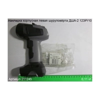 Накладка корпусная левая ЭНКОР 211245
