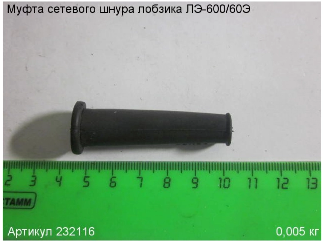 Муфта кабеля для лобзика ЭНКОР ЛЭ-600/60Э